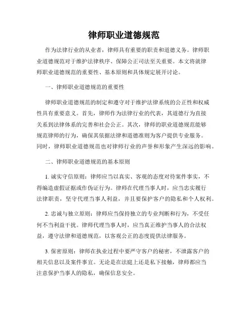 律师职业道德规范