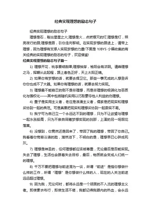 经典实现理想的励志句子