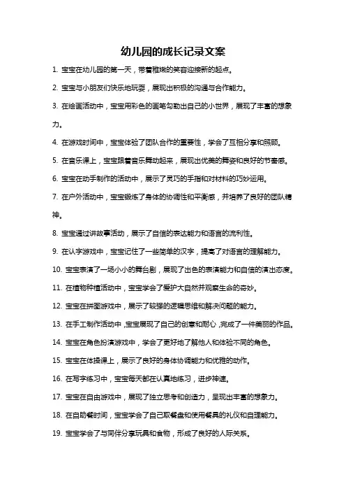 幼儿园的成长记录文案