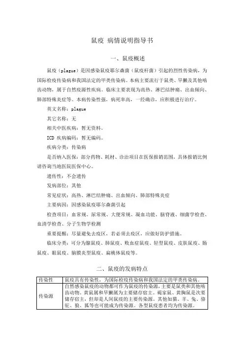 鼠疫 病情说明指导书
