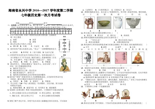 海南省永兴中学2016—2017学年度第二学期七年级历史第一次月考试卷
