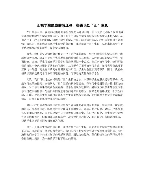正视学生经验的负迁移,在错误处“正”生长
