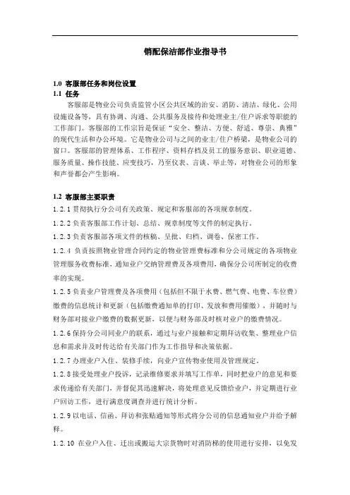 物业客服部作业指导书