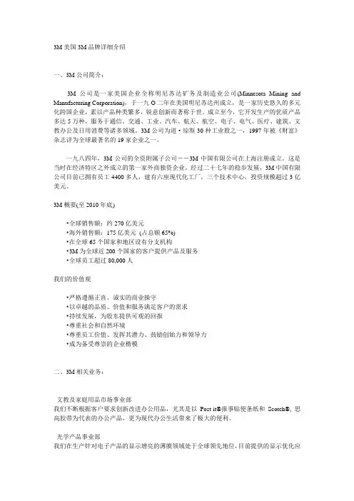 3M品牌