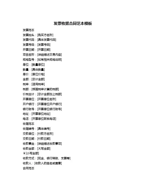 发票收据合同范本模板