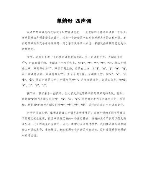 单韵母 四声调