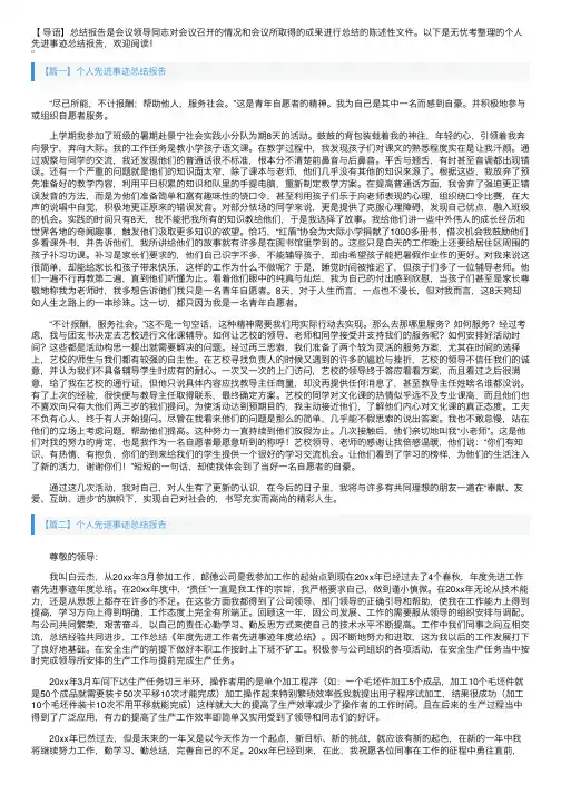个人先进事迹总结报告