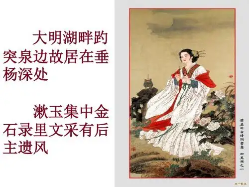醉花阴·薄雾浓云愁永昼ppt33