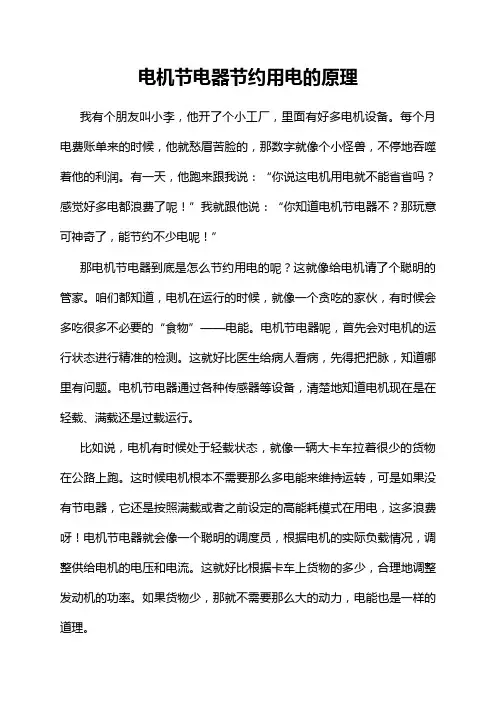 电机节电器节约用电的原理
