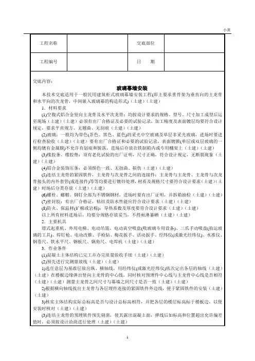 玻璃幕墙安装技术交底