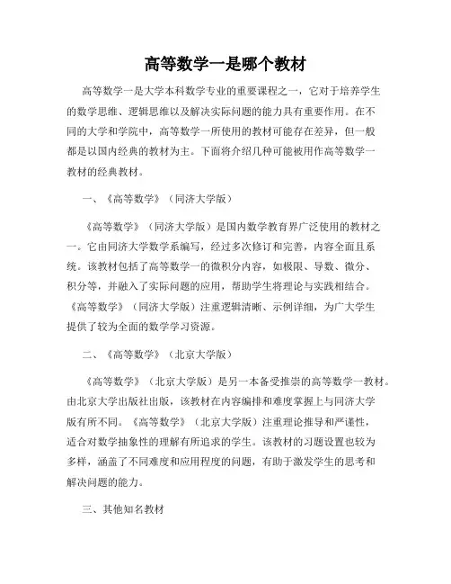 高等数学一是哪个教材