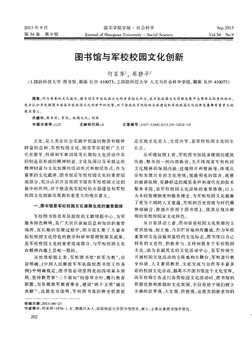 图书馆与军校校园文化创新