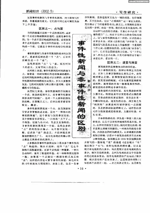 事件性新闻与非事件性新闻的区别