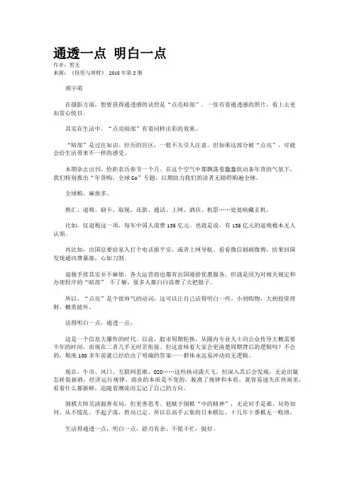 通透一点 明白一点