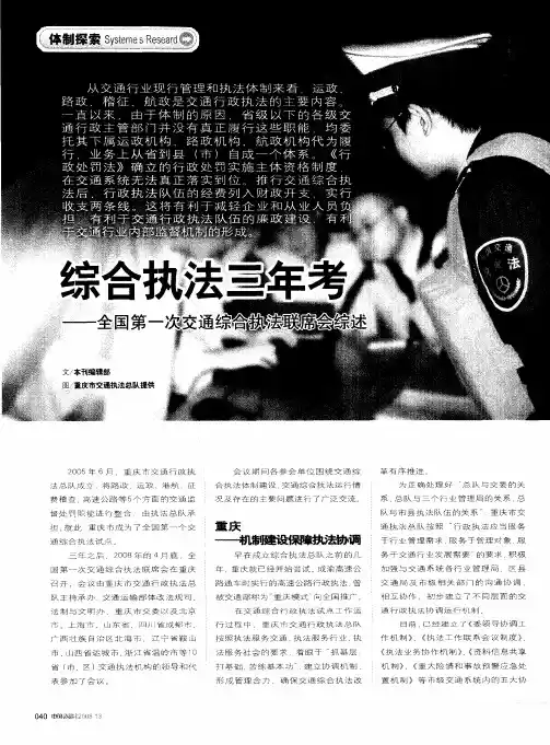 综合执法三年考——全国第一次交通综合执法联席会综述