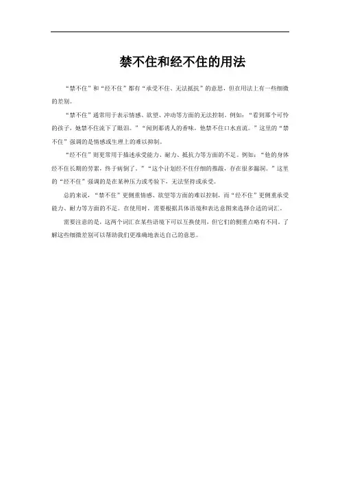 禁不住和经不住的用法