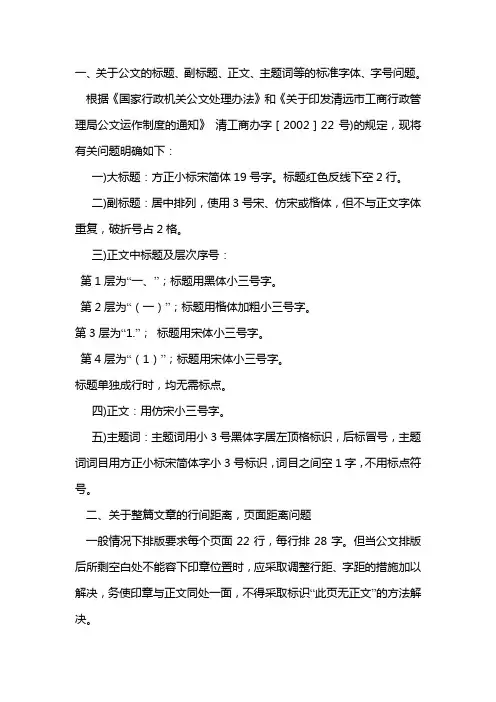 公文的标准规范