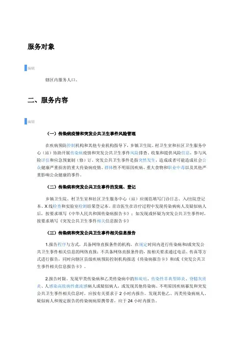 传染病及突发公共卫生事件相关信息报告要求包括