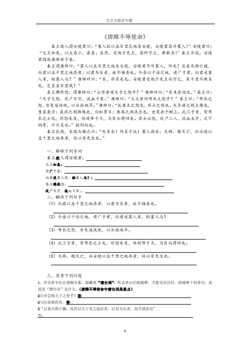 初中文言文唐雎不辱使命(九下)