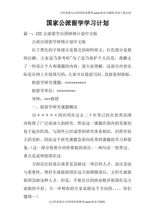 国家公派留学学习计划(2)