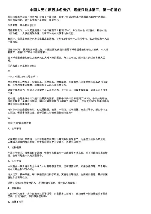 中国人死亡原因排名出炉，癌症只能排第三，第一名是它