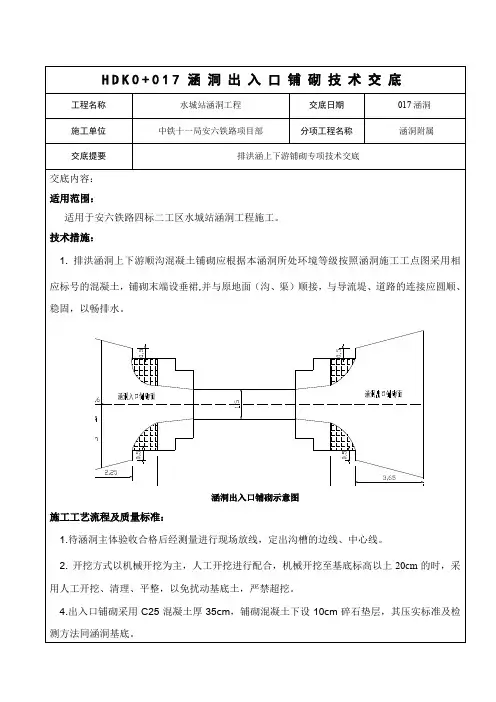 涵洞出入口铺砌-技术交底