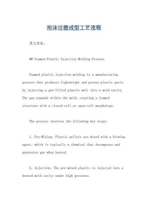 泡沫注塑成型工艺流程