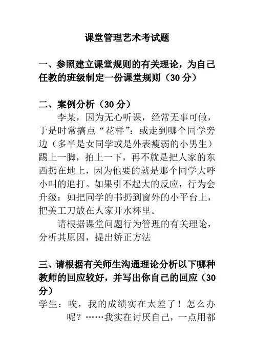 课堂管理艺术考试题