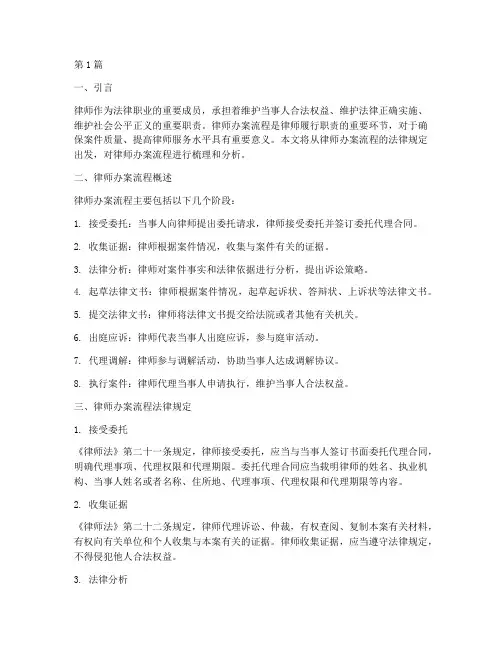 律师办案流程法律规定(3篇)