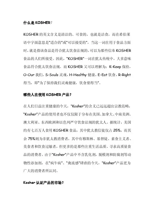 什么是“洁食”