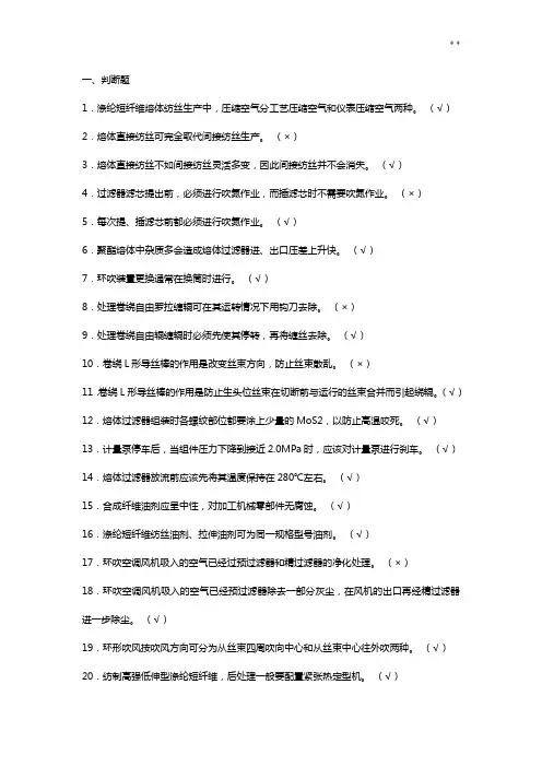 涤纶长丝生产知识题