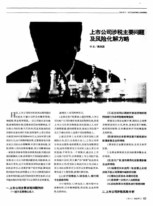 上市公司涉税主要问题及风险化解方略