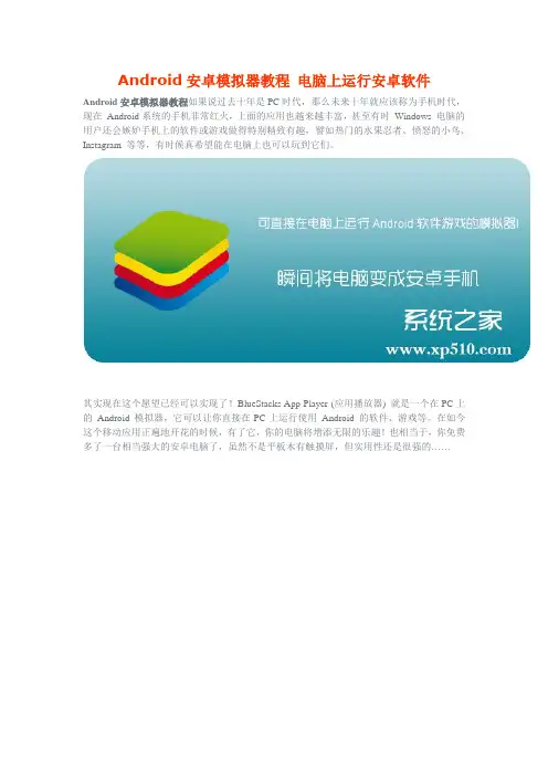 如何在电脑上运行安卓软件