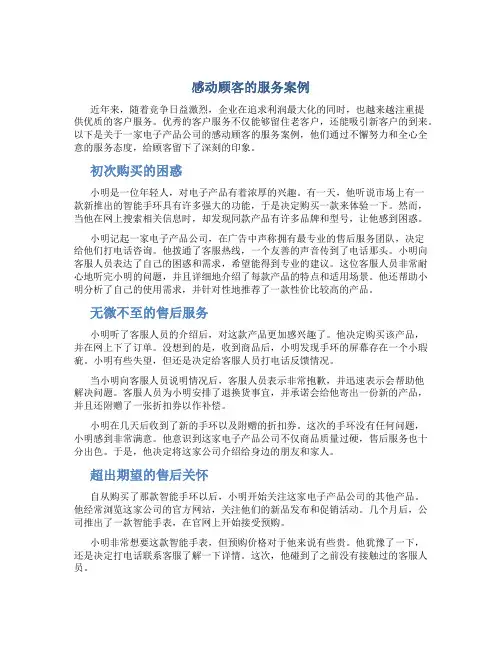 感动顾客的服务案例