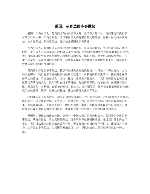 爱国,从身边的小事做起