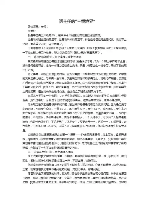 班主任的“三重境界”交流发言稿--高中班主任管理