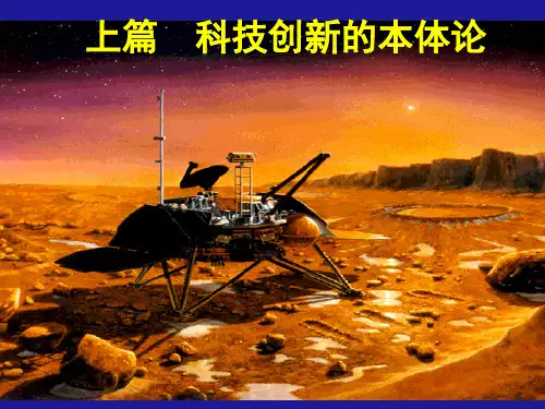 科学技术方法论课件