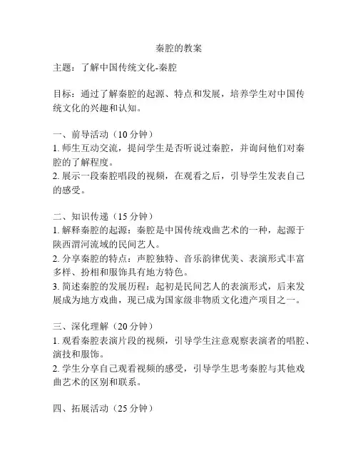 秦腔的教案