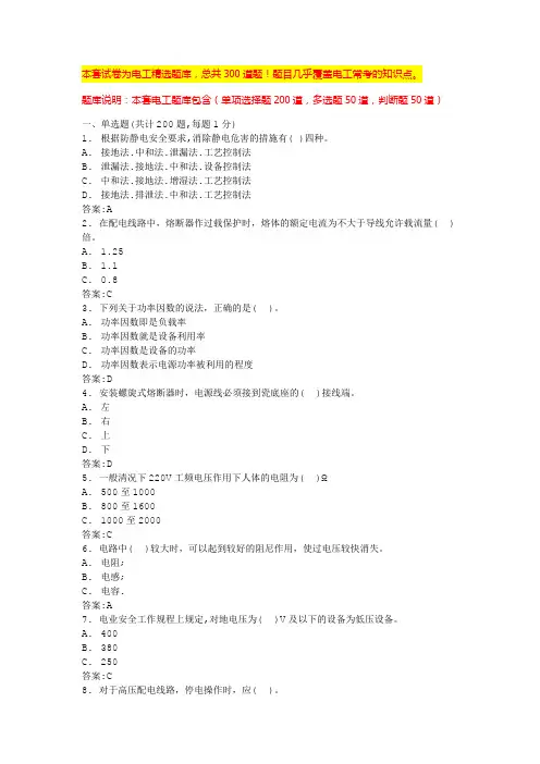 2024安徽建筑电工证考试题模拟试题高压电工考试(全国通用)