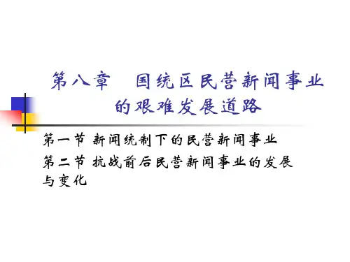 中国民营新闻事业