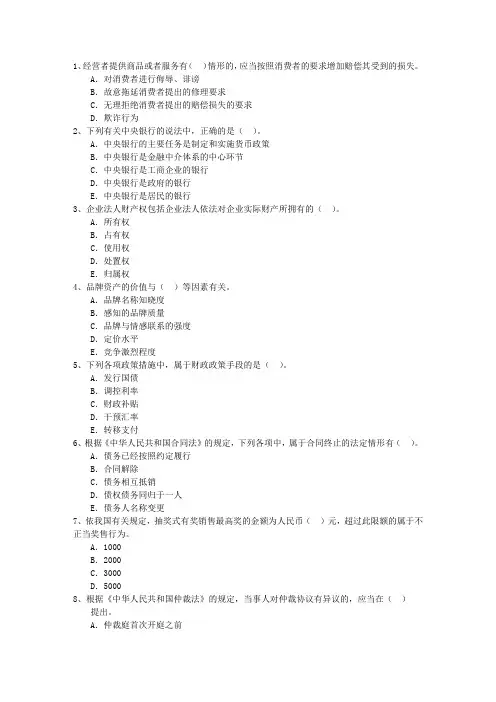2016年高级经济师考试复习资料：基数效用理论最新考试试题库(完整版)