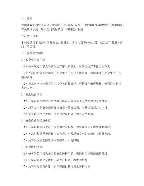 三合一安全管理制度