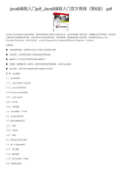 java8编程入门pdf_Java8编程入门官方教程（第6版）.pdf