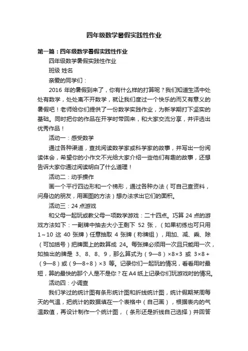四年级数学暑假实践性作业