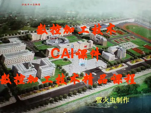 数控机床概述