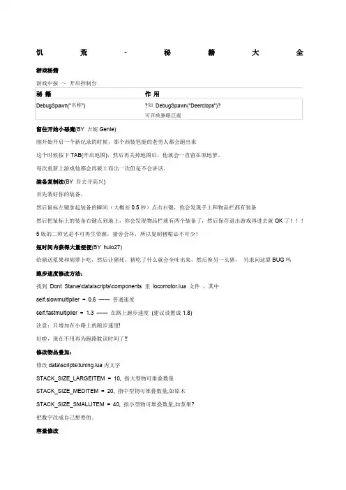 饥荒秘籍大全
