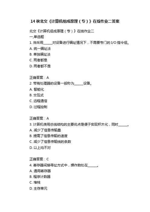 14秋北交《计算机组成原理（专）》在线作业二答案