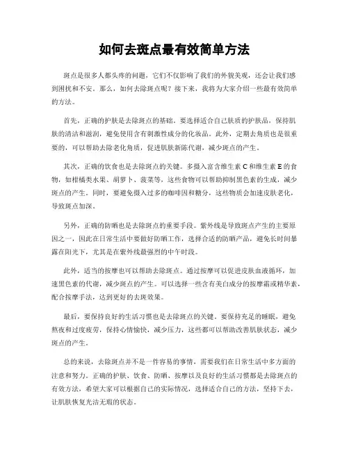如何去斑点最有效简单方法