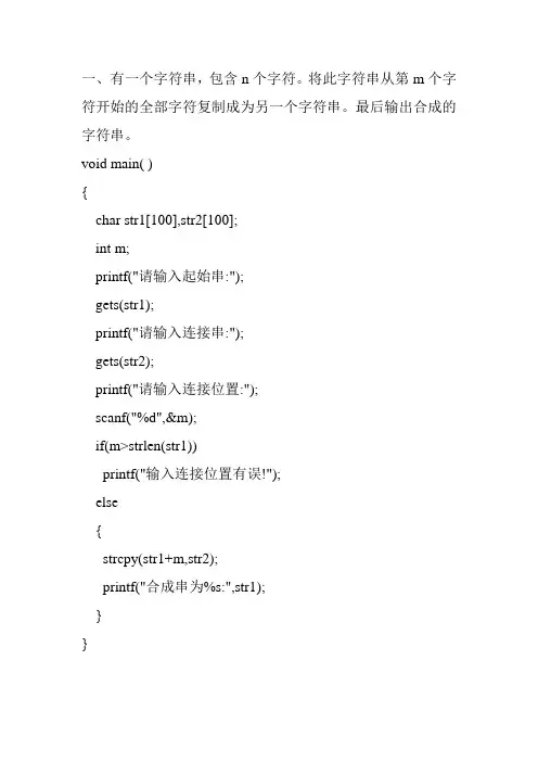 华科C语言第三次作业参考答案