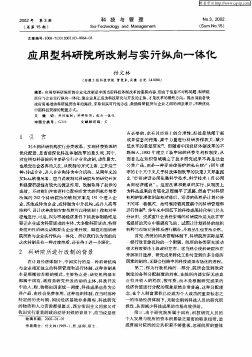 应用型科研院所改制与实行纵向一体化